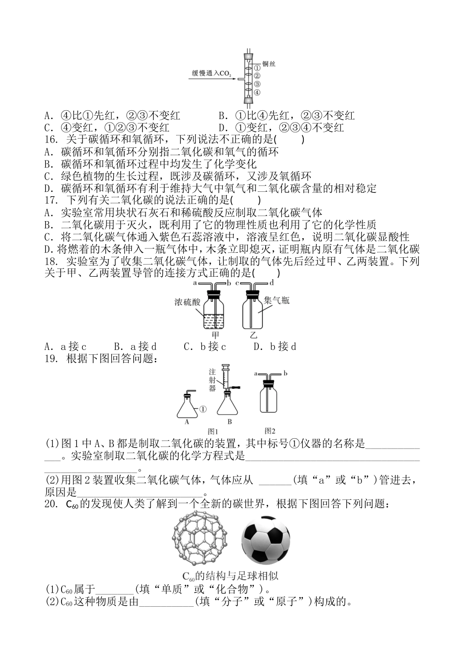 初三化学中考复习---碳和碳的氧化物---专项复习训练题-含答案_第3页