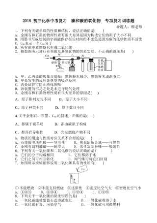 初三化学中考复习---碳和碳的氧化物---专项复习训练题-含答案