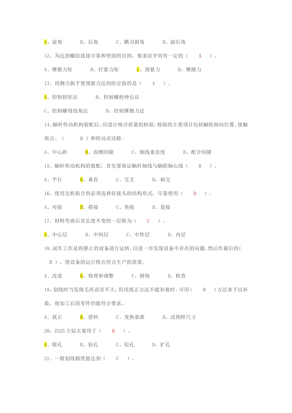 初级钳工试题_第2页
