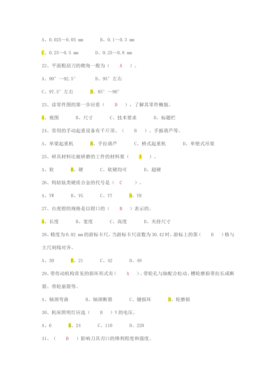 初级钳工试题_第3页