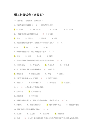 初级钳工试题