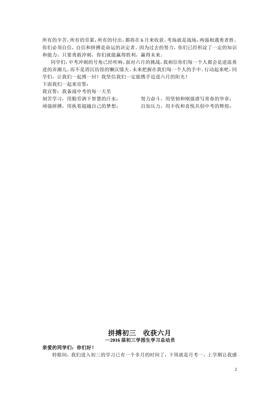 初三优生--边缘生、学困生座谈会发言稿1doc_第2页