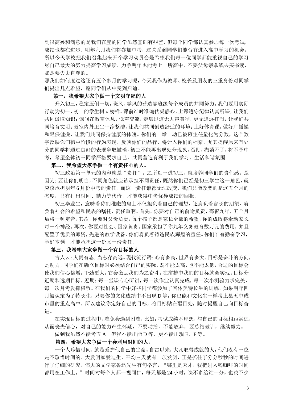 初三优生--边缘生、学困生座谈会发言稿1doc_第3页