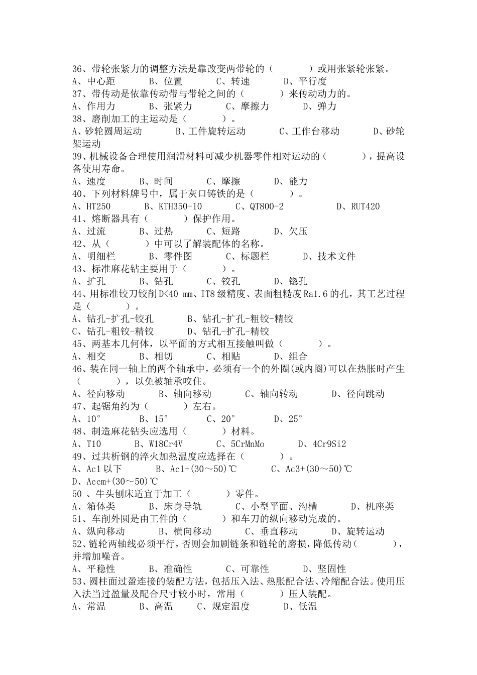 初级钳工试题及答案_第3页