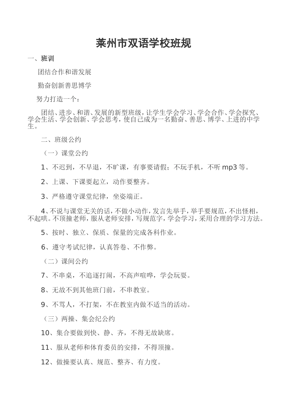初三优秀班级班规_第1页