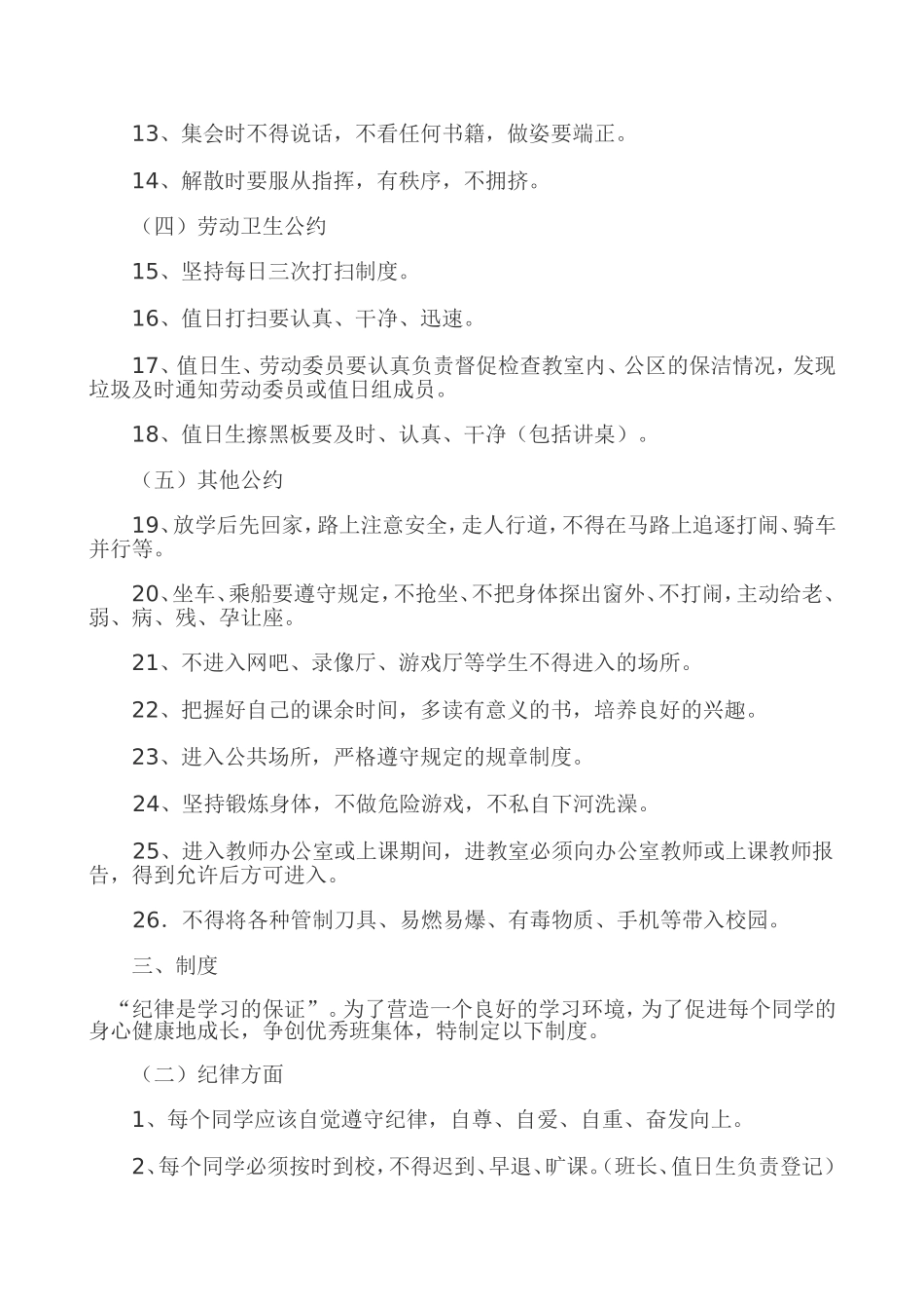 初三优秀班级班规_第2页