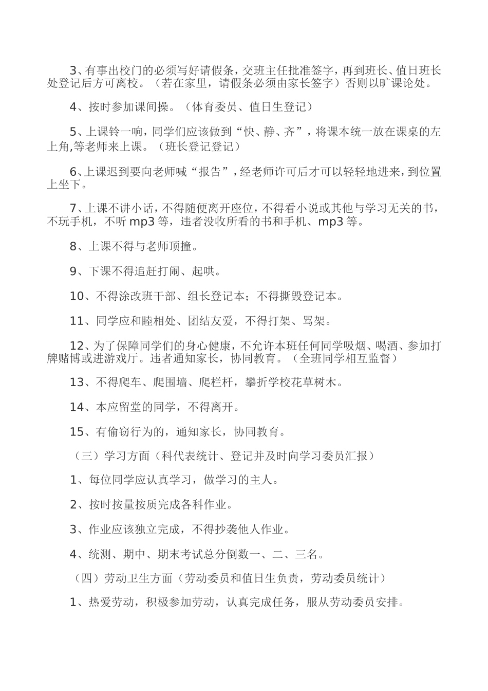 初三优秀班级班规_第3页