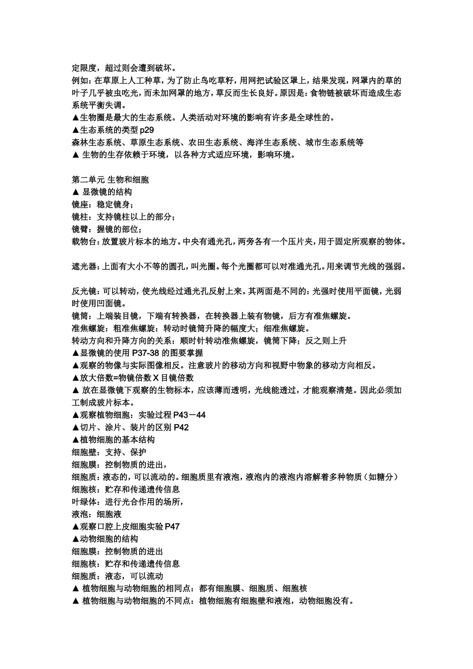 初一上学期-生物-复习提纲_第2页