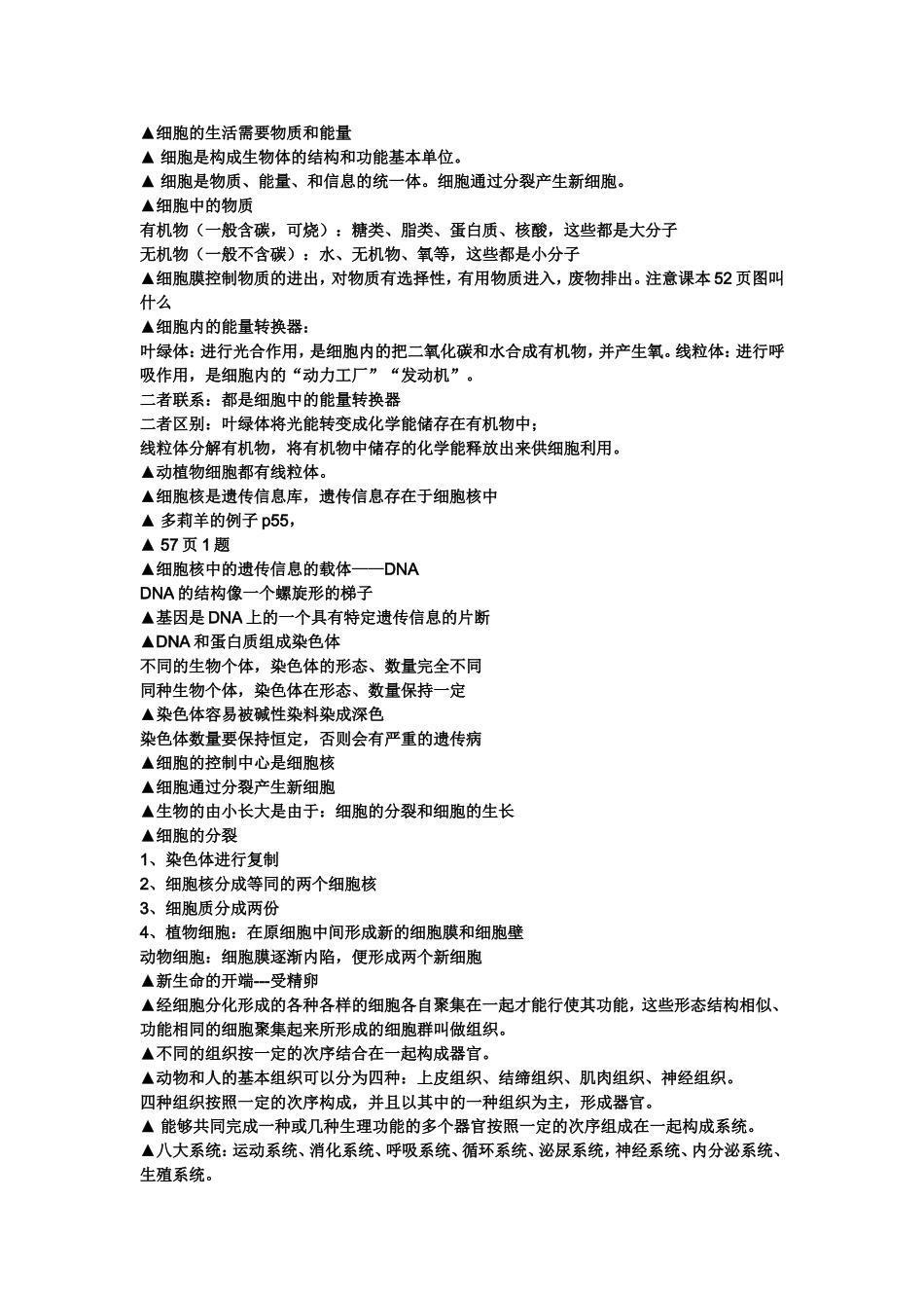 初一上学期-生物-复习提纲_第3页