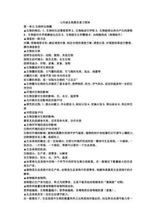 初一上学期-生物-复习提纲