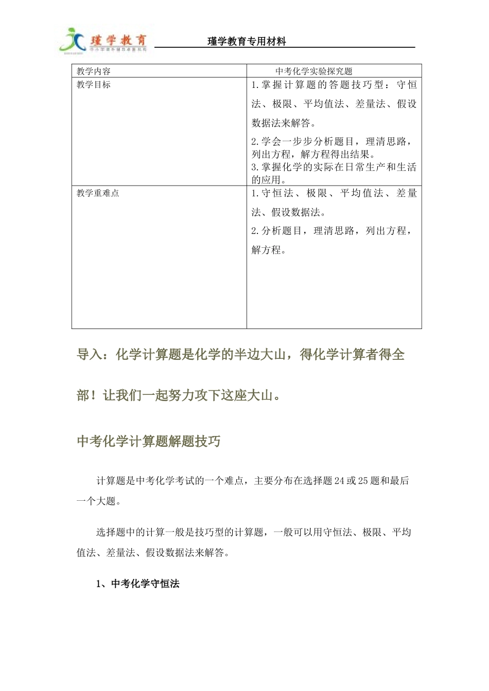 初三化学中考计算题教案及习题(1天完成)_第1页