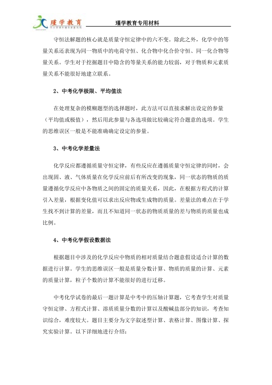 初三化学中考计算题教案及习题(1天完成)_第2页