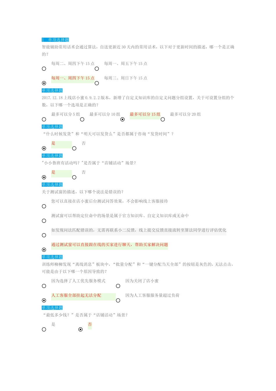 初级人工智能训练(认证答案)_第1页