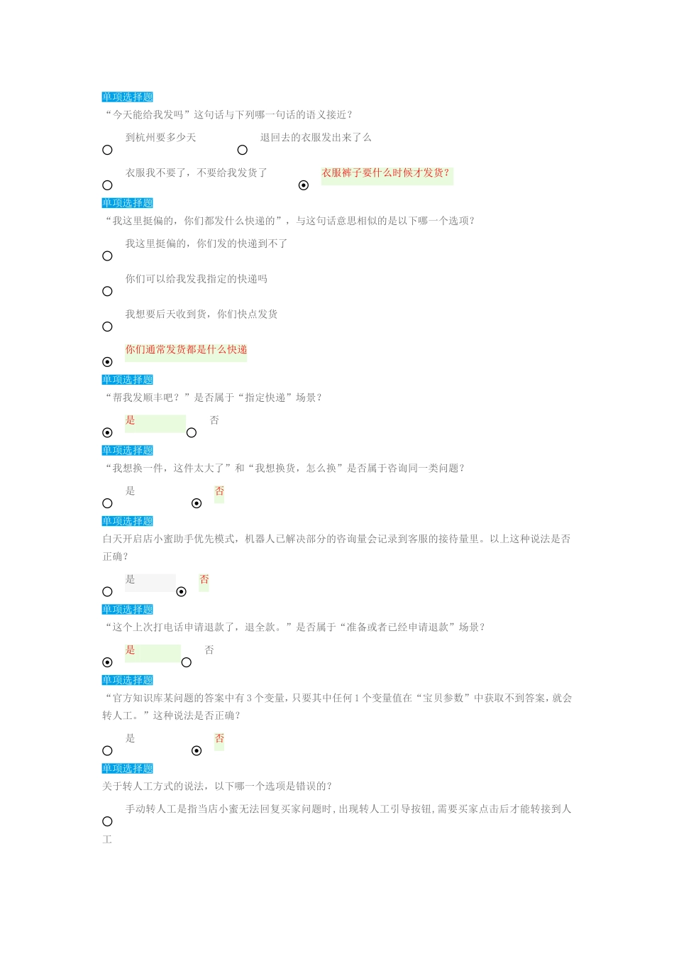 初级人工智能训练(认证答案)_第2页