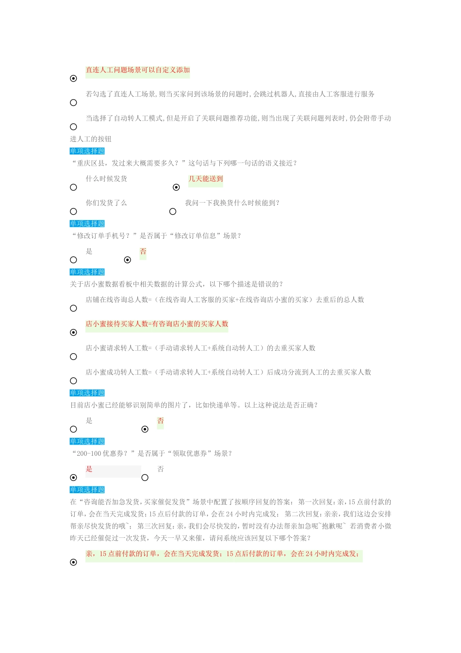 初级人工智能训练(认证答案)_第3页