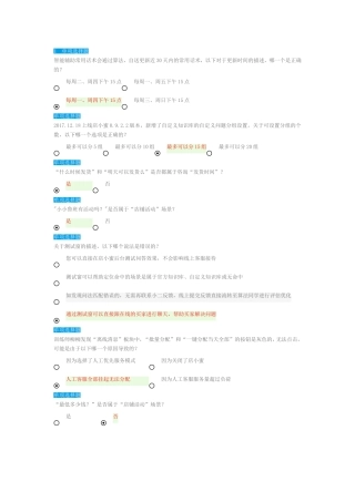 初级人工智能训练(认证答案)