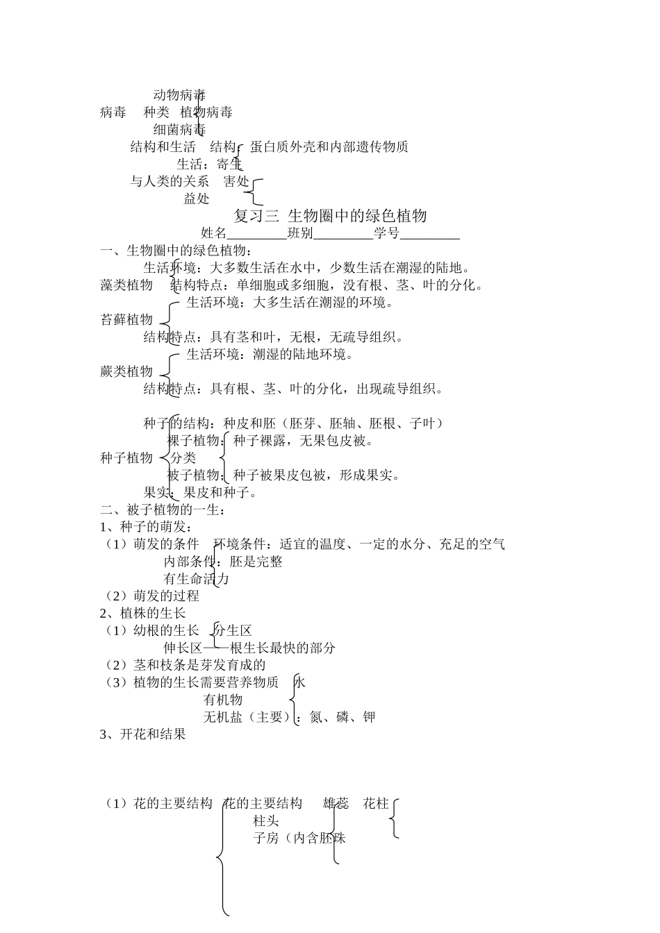 初一上学期生物期末考-(2)_第2页