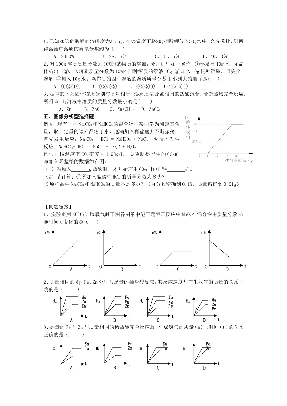 初三化学中考计算题专题复习_第2页