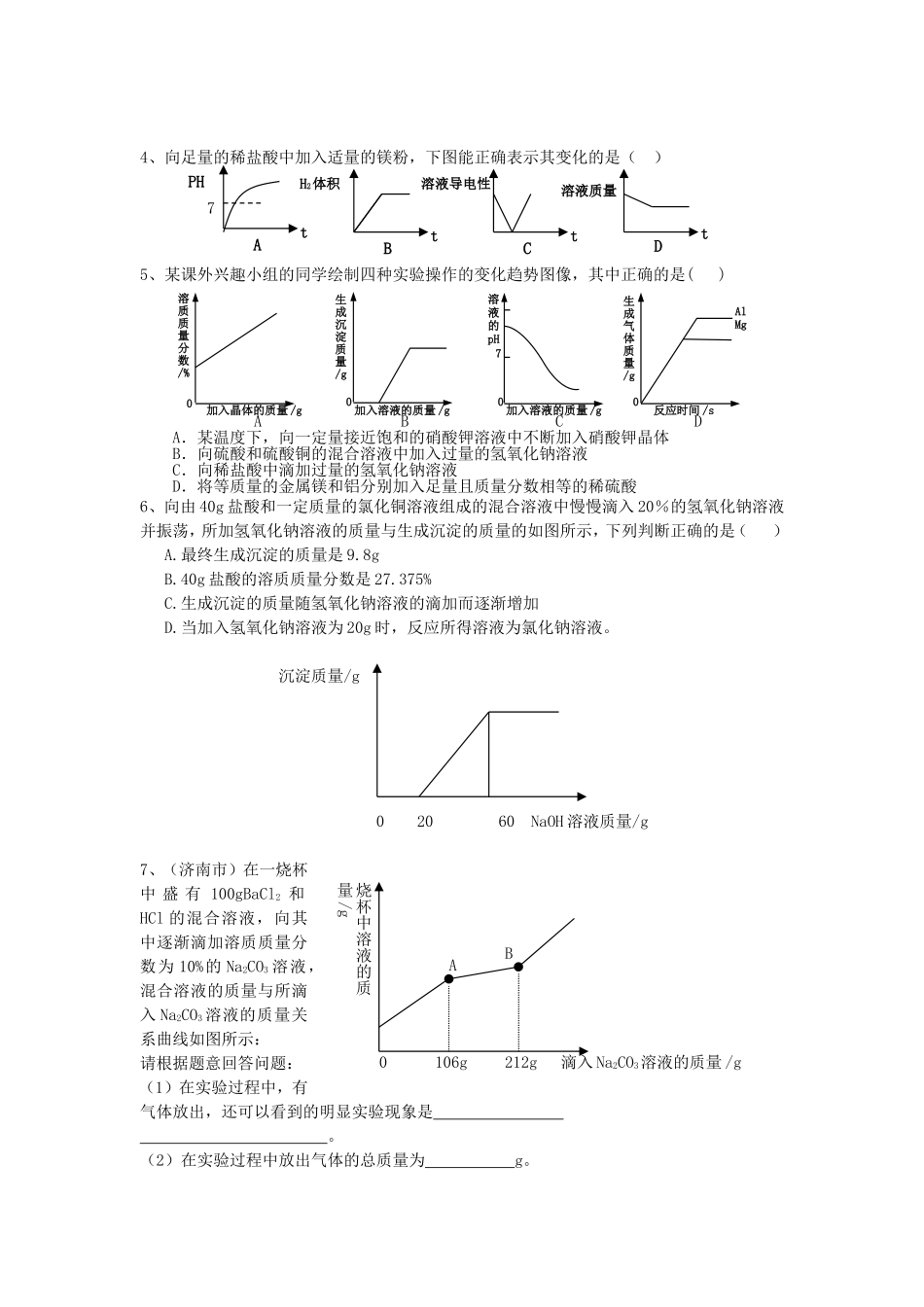 初三化学中考计算题专题复习_第3页