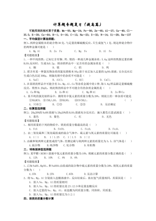 初三化学中考计算题专题复习