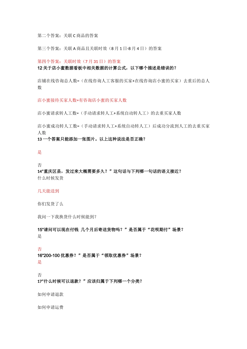 初级人工智能训练师_第3页