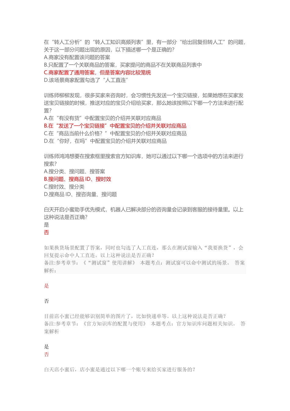 初级人工智能训练师考试答案补充版_第1页