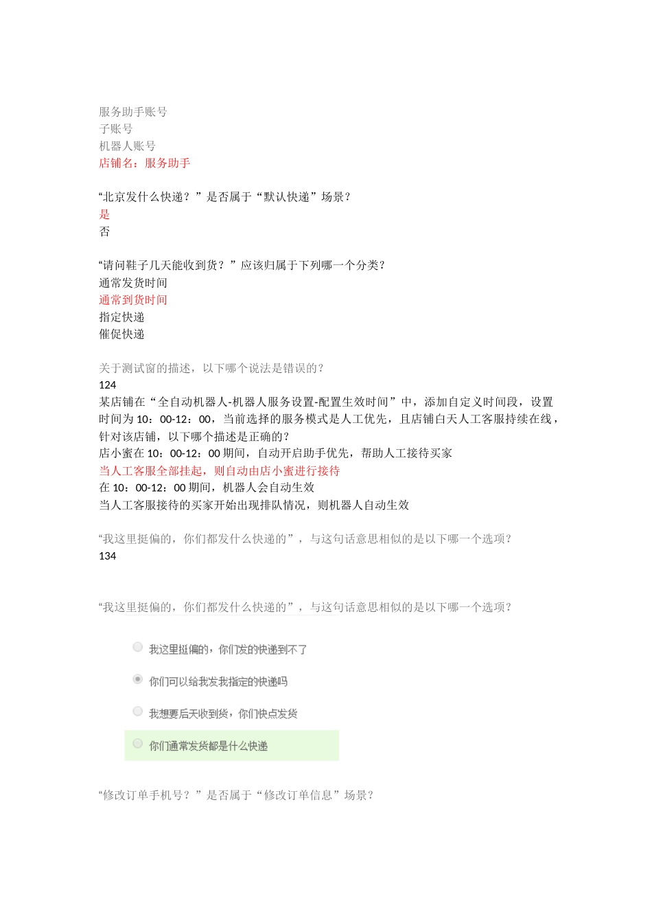 初级人工智能训练师考试答案补充版_第2页