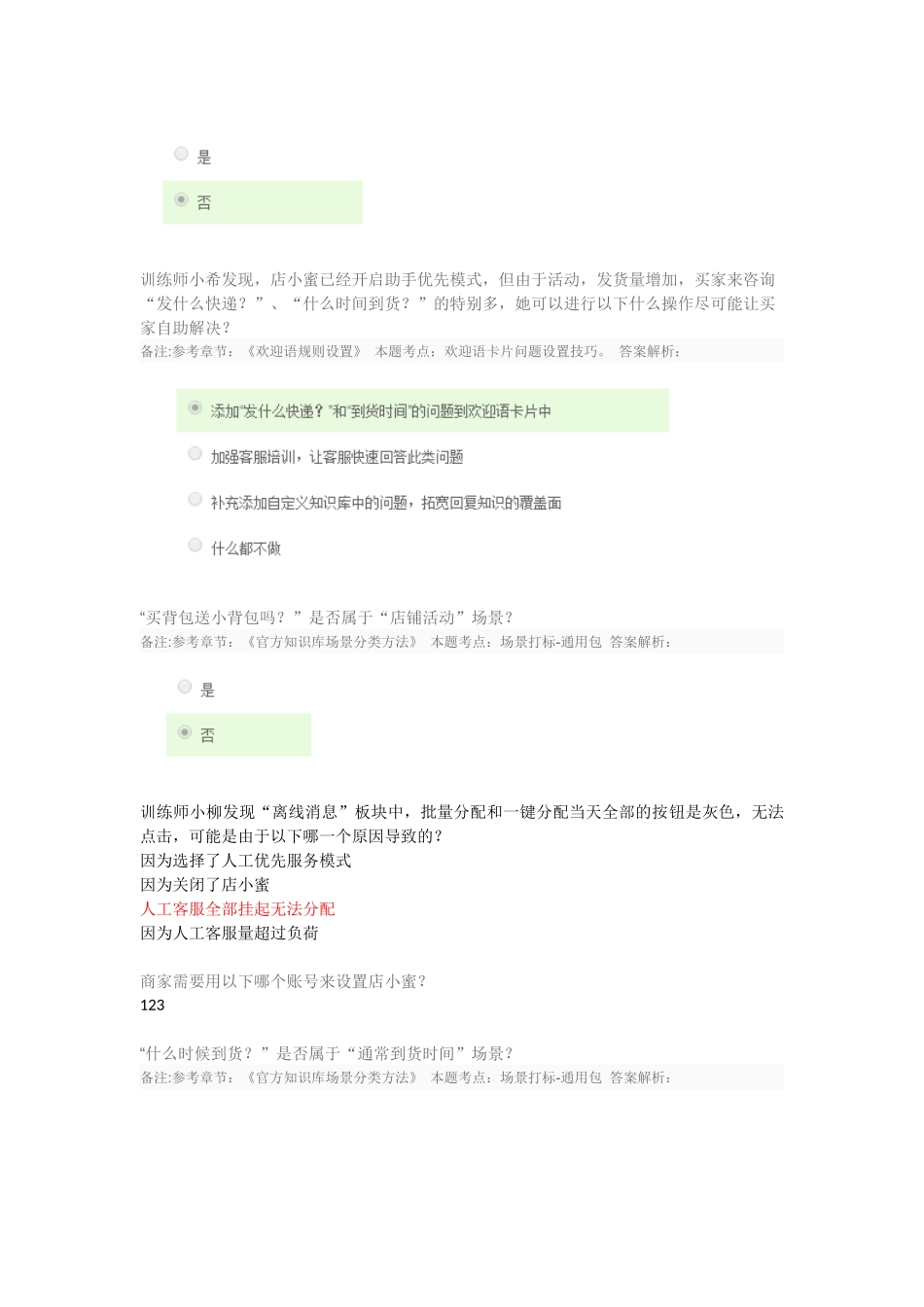 初级人工智能训练师考试答案补充版_第3页