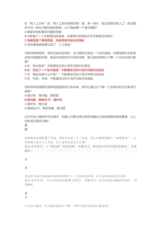 初级人工智能训练师考试答案补充版