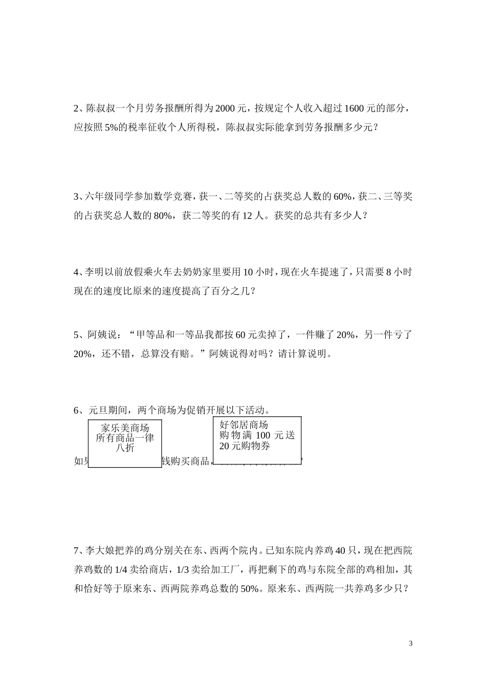 初一上学期数学考试错题整理_第3页