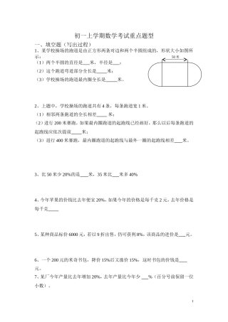 初一上学期数学考试错题整理