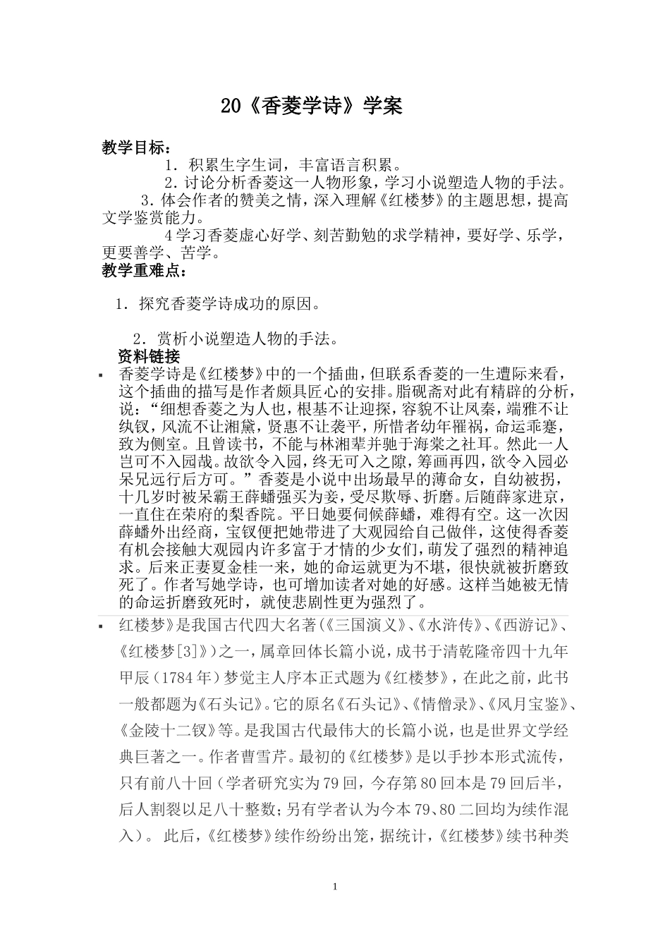 初三语文20课_第1页