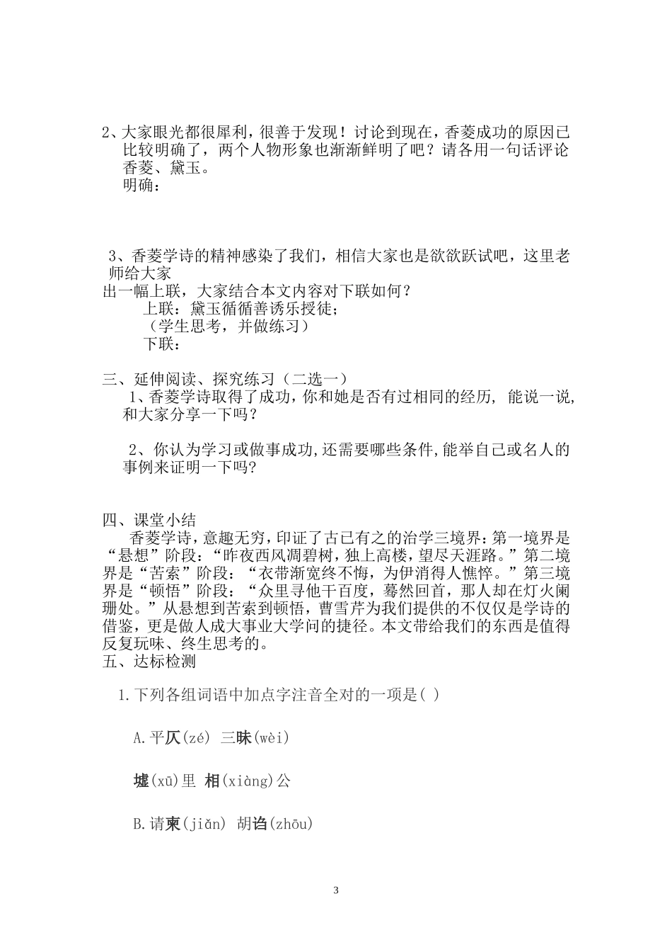 初三语文20课_第3页