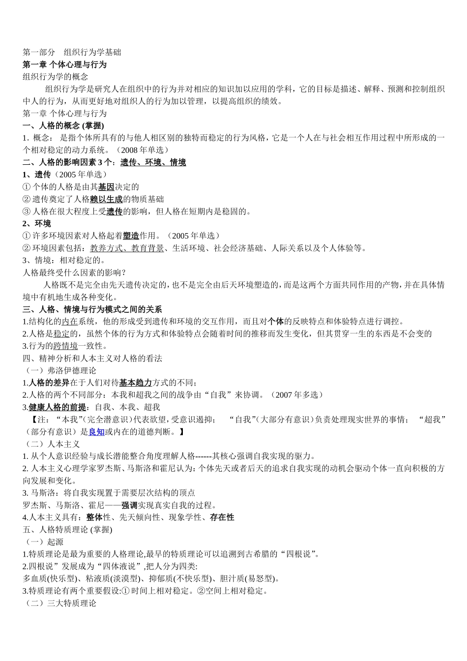 初级人力资源管理专业知识与实务知识点_第1页