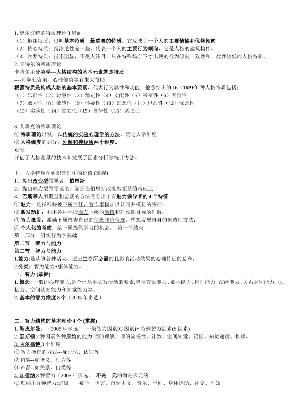 初级人力资源管理专业知识与实务知识点_第2页