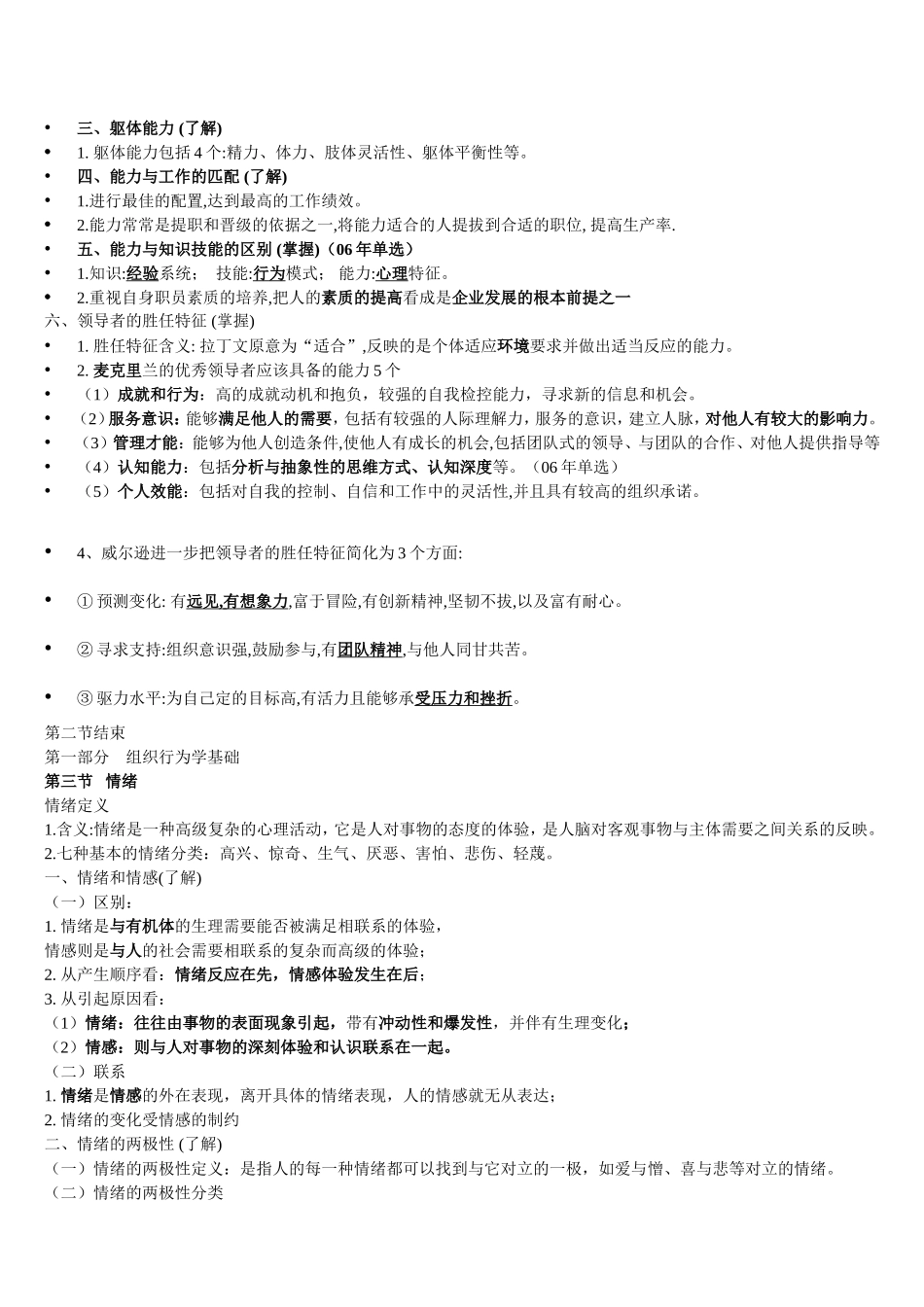 初级人力资源管理专业知识与实务知识点_第3页