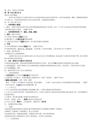 初级人力资源管理专业知识与实务知识点