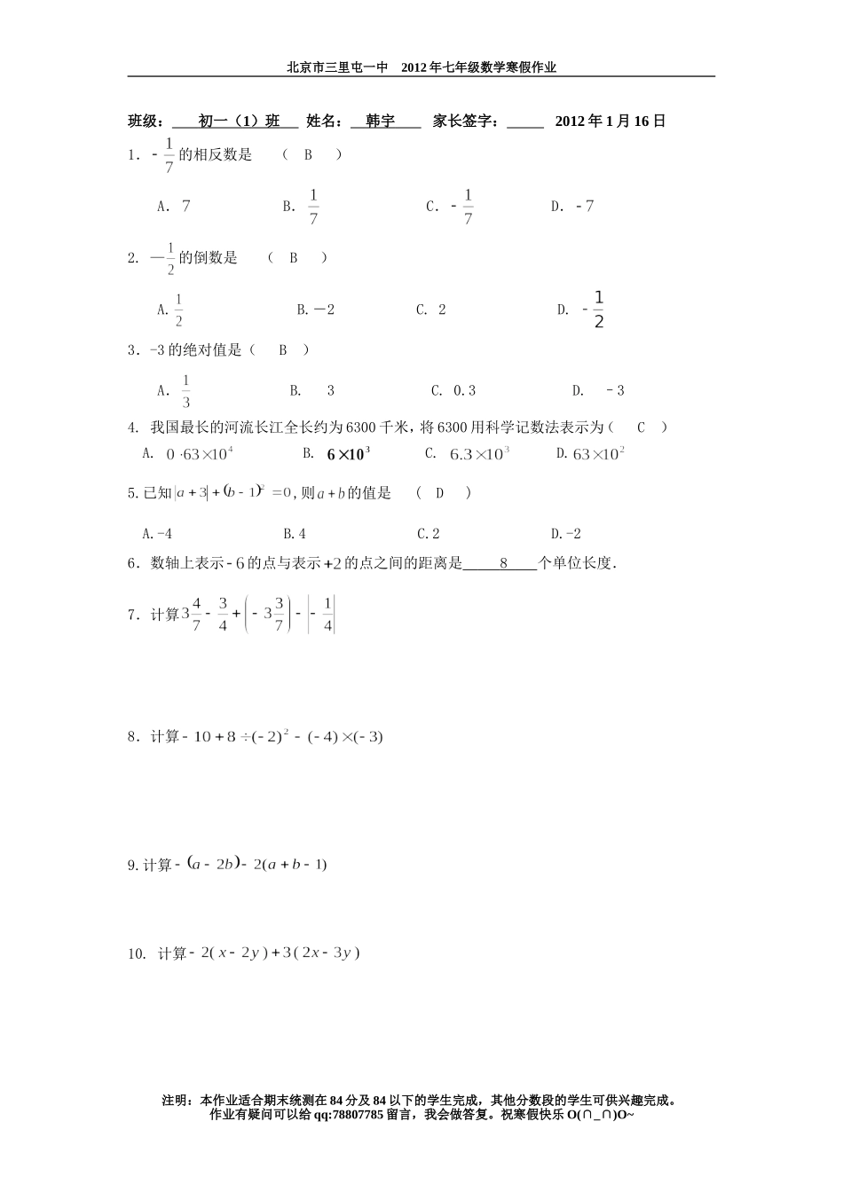 初一上学期数学试题汇编_第1页