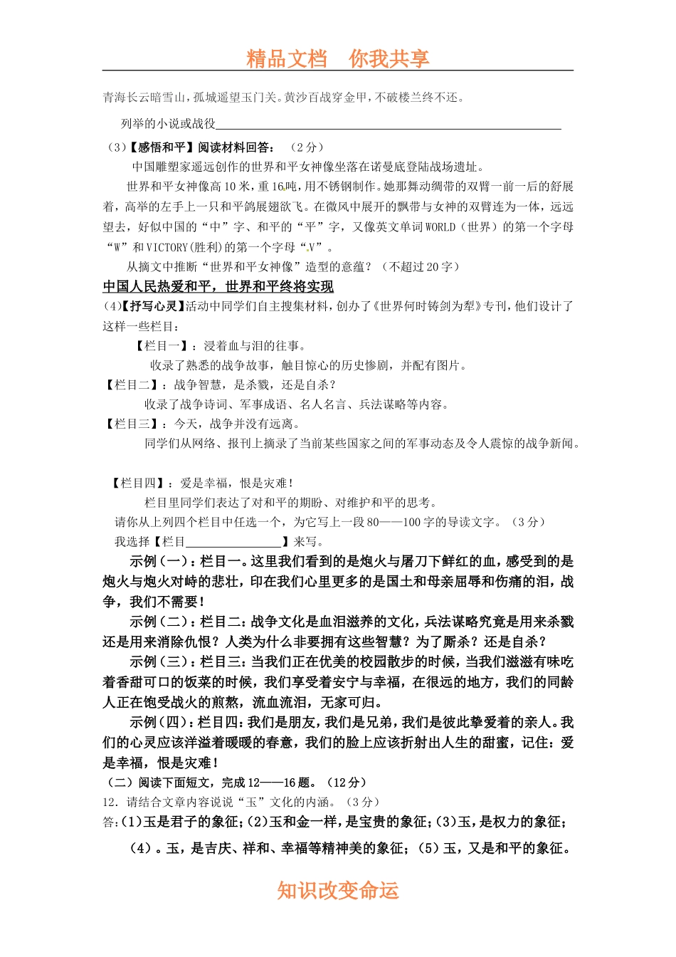 初三语文毕业会考考试题和答案_第2页