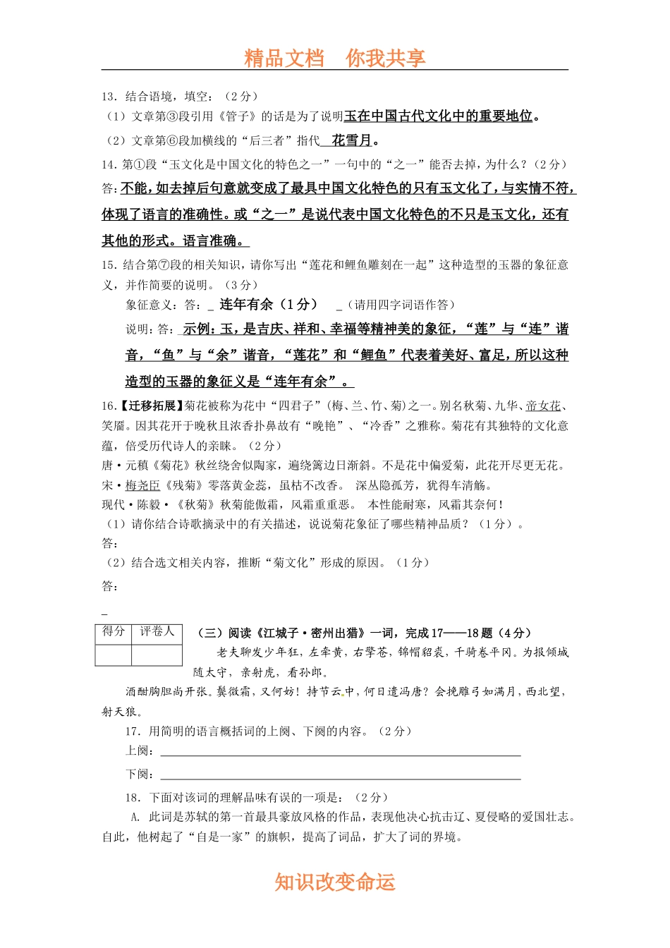 初三语文毕业会考考试题和答案_第3页
