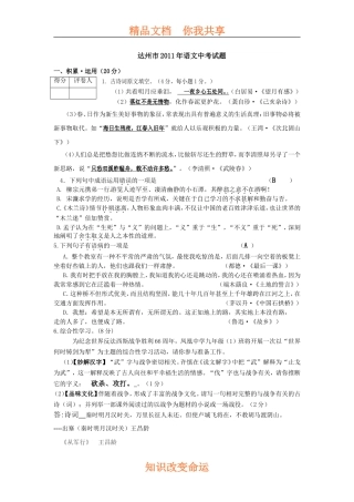 初三语文毕业会考考试题和答案