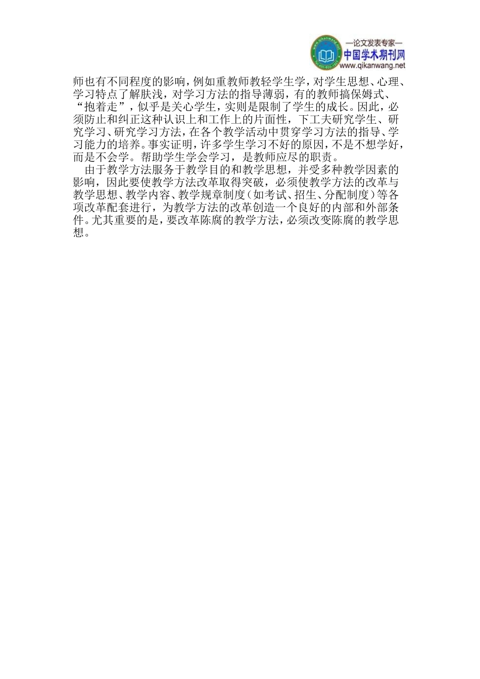 初级任职教育教学论文_第3页