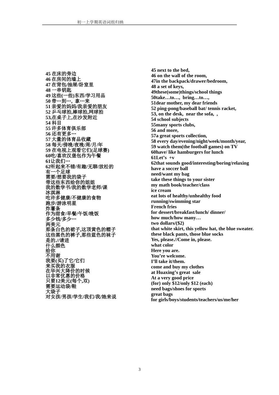 初一上学期英语词组归纳必备学习_第3页