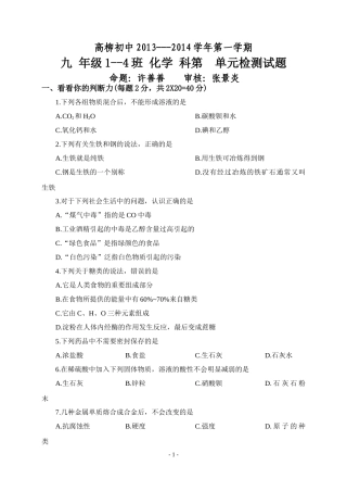 初三化学中考试题：历届中考化学真题模拟试题及答案