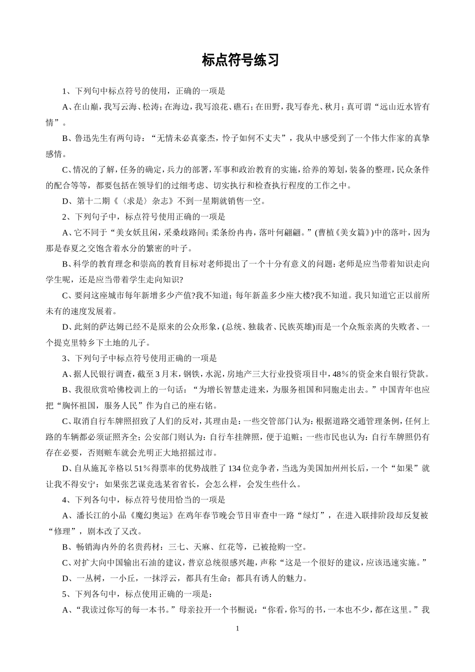 初三语文标点符号练习含答案(同名10351)_第1页