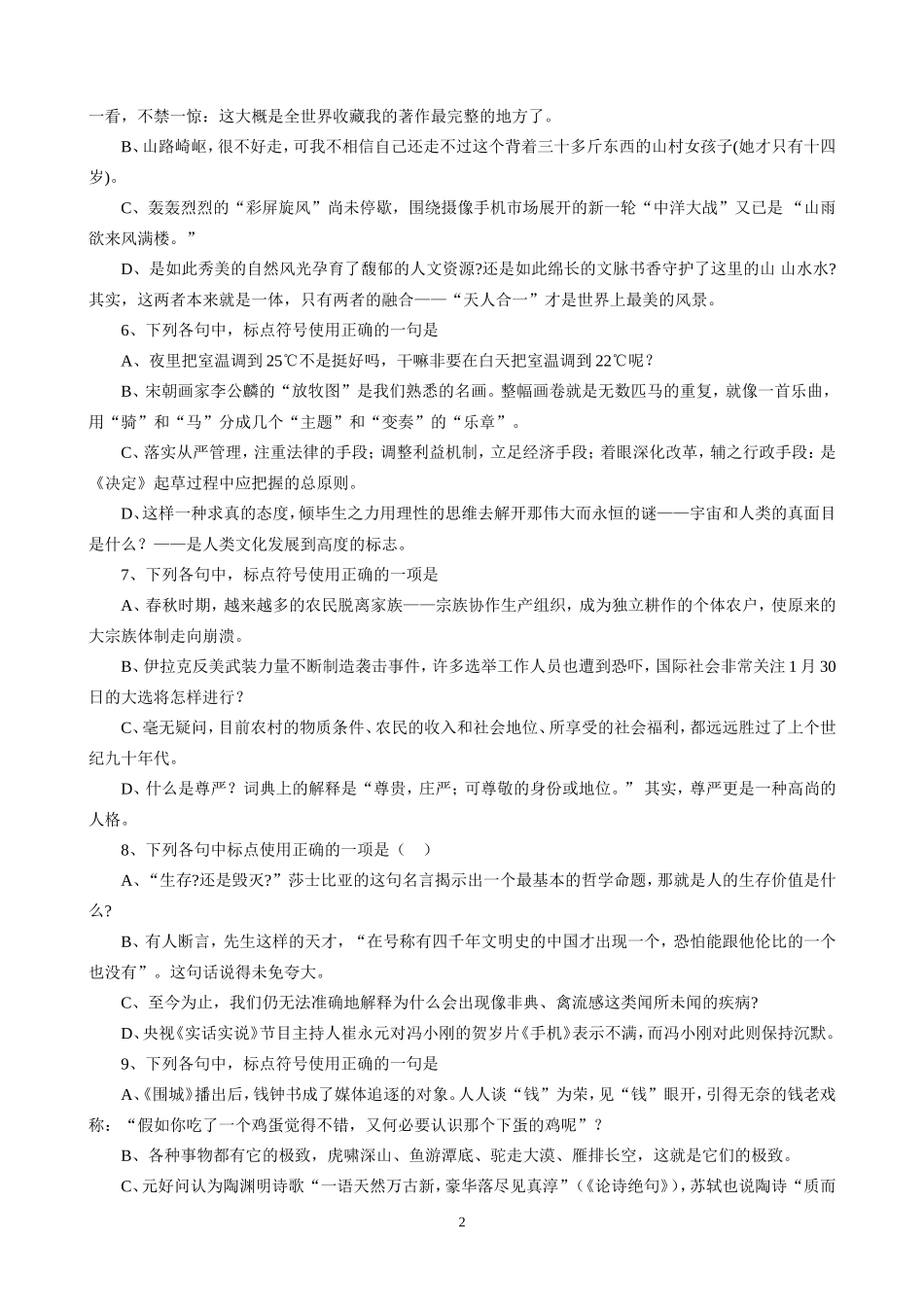 初三语文标点符号练习含答案(同名10351)_第2页