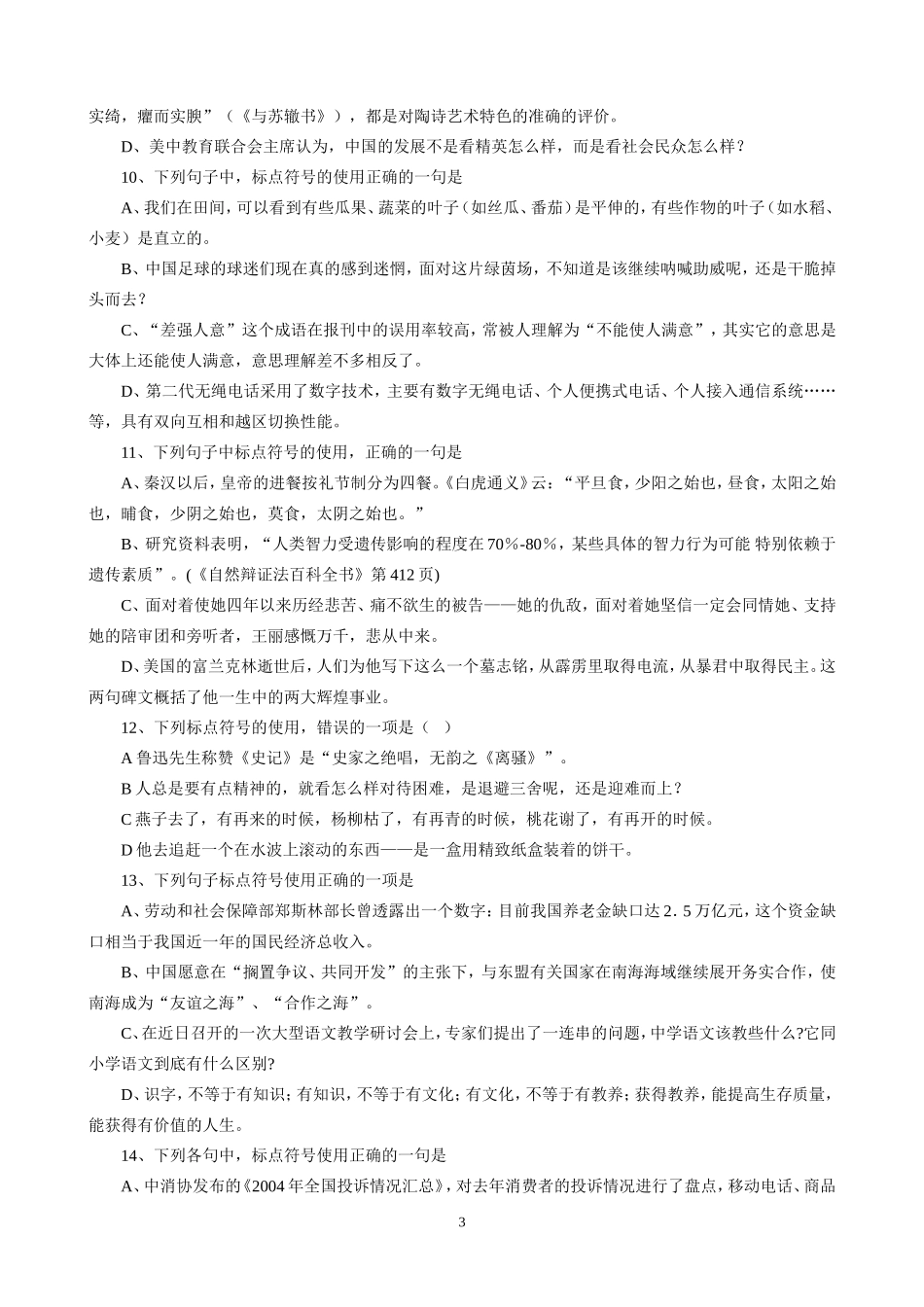 初三语文标点符号练习含答案(同名10351)_第3页