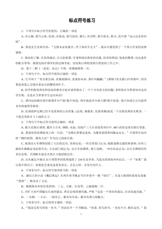 初三语文标点符号练习含答案(同名10351)