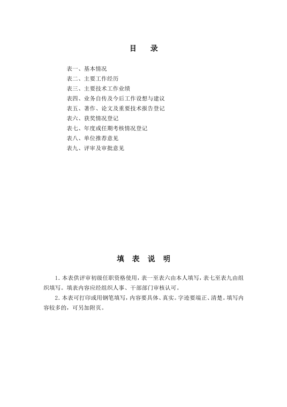 初级任职资格评审呈报表_第2页