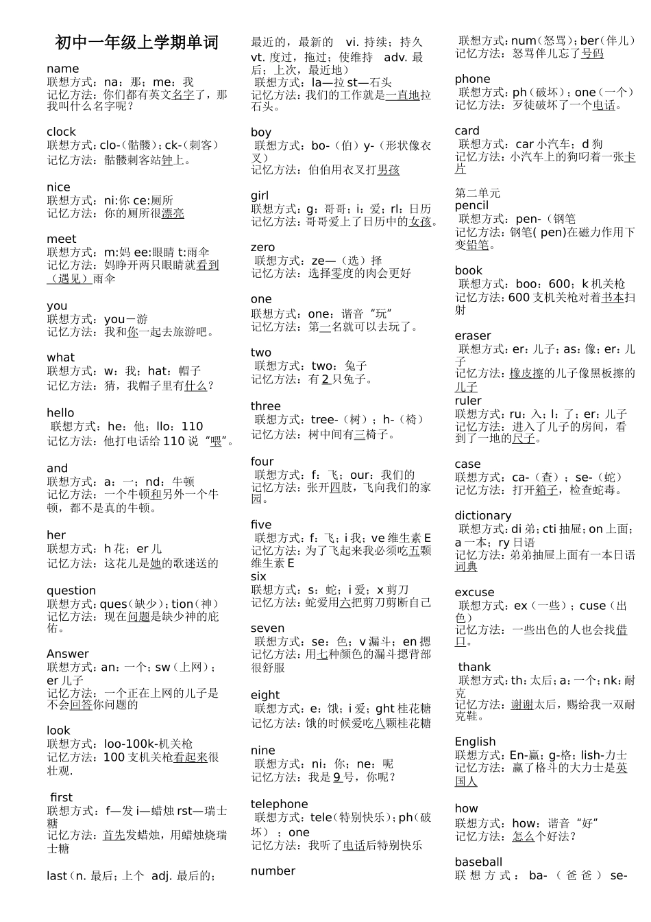 初一上学期英语单词拆分速记法_第1页